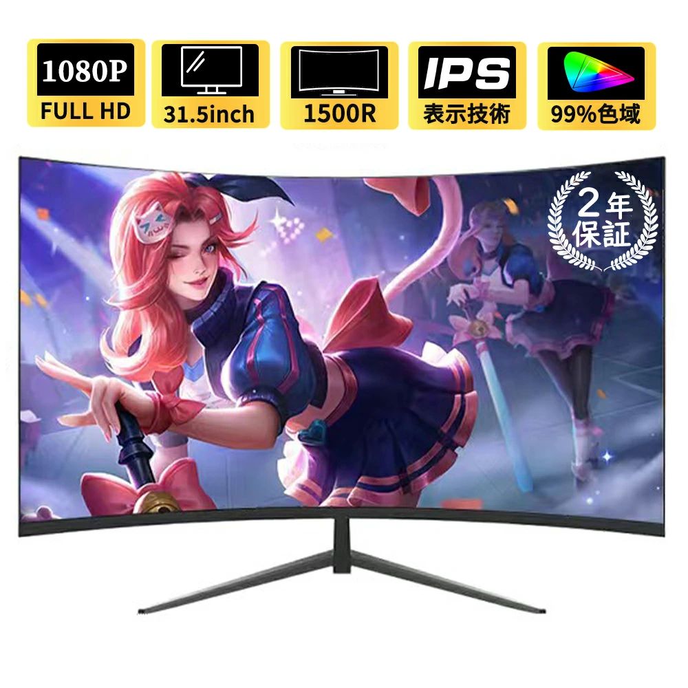 31.5インチ モニター pcモニター IPS 75Hz 液晶ディスプレイ ps5 ゲーム用 FHD 1920x1080 曲面1500R LED