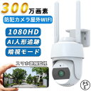 外 工事不要 1台 300万画素 防犯カメラセット レコーダー ワイヤレスタイプ wifi 無線 家庭用