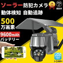 屋外 ソーラー ワイヤレス 無線 wifi ソーラー 家庭用 録画 監視カメラ ワイヤレス 500万画素