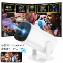 TV搭載/プロジェクター 天井投影 小型 家庭用 Android TV 11.0 5G wi-fi 6 対応 天井 ホームシアター 子供 壁
