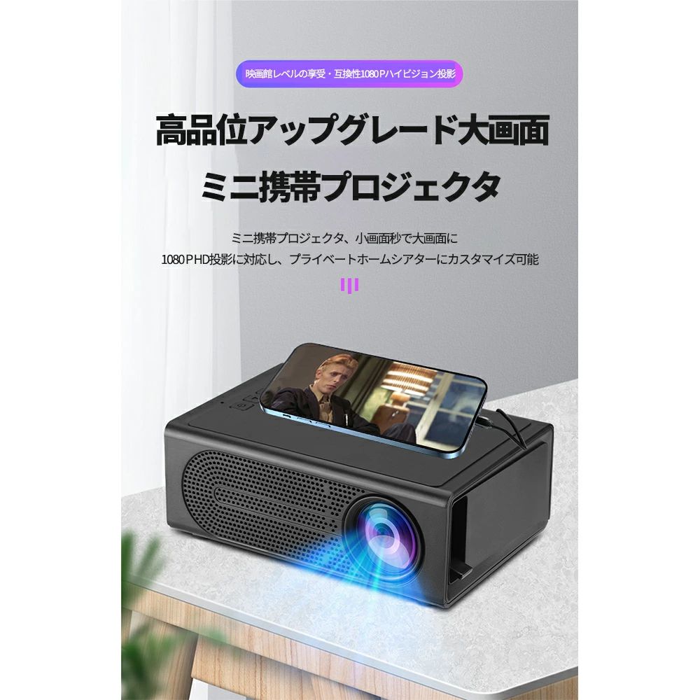 家庭用 小型 1080P Android iPhone PC ホームシアター 5G wi-fi 6 対応 簡単設定 自動台形補正 短距離投影