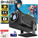 TV搭載/プロジェクター 小型 4K対応 家庭用 1080P 高画質 自動台形補 12000lm 5G wi-fi 6 対応 天井 ホームシアター