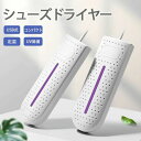 早く乾かす 人気 長靴 ブーツ 長靴 運動靴 スニーカー 革靴 ニオイ防止 除菌 消臭 乾燥 くつ シューズドライヤー おしゃれ 小さい 静音 静か 子供 小型 携帯 靴下 強力 脱臭 上履き 靴乾燥機 usb 梅雨対策 二足 雨 white 白
