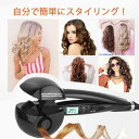プレゼント 母の日 8秒自動巻き 電動ヘアカーラー ホットカーラー 自動コテ ヘアアイロン カール ミラカール 自動巻きヘアアイロン