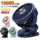 静音 ベビーカー プレゼント 外出 屋外 夏 強力 扇風機 強力 空気循環 ファン 充電式 クリップ サーキュレーター 卓上扇風機 継続48時間使用
