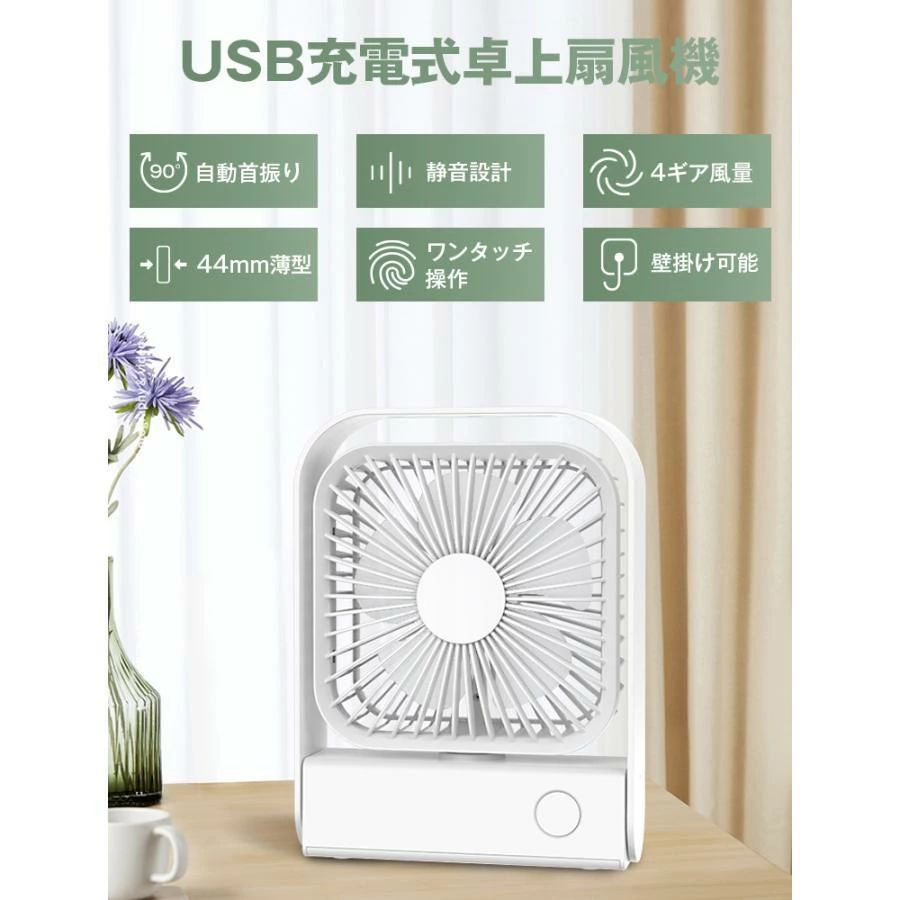 ハンドル付き コンパクト 軽量 USBファン 2000mAh大容量 ミニ扇風機 静音 強力 風量4段階 自動首振り 携帯扇風機 壁掛け扇風機 USB 小型 卓上