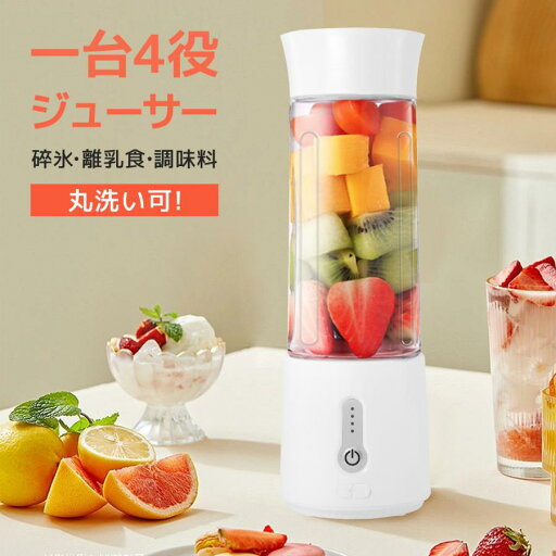 持ち運び便利 USB充電式 保護機能 パワーバンク 氷も砕ける 携帯ジューサー コーヒーミル スムージー コードレス 1台4役 500ML 丸洗い可 ミキサー 持ち運び便利 USB充電式 保護機能 パワーバンク 氷も砕ける 携帯ジューサー コーヒーミル スムージー コードレス 1台4役 500ML 丸洗い可 ミキサー