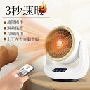 脱衣所 温冷風扇 電気ストーブ 足元ヒーター リモコン付き 自動首振り 速暖 小型 ファンヒーター ヒーター