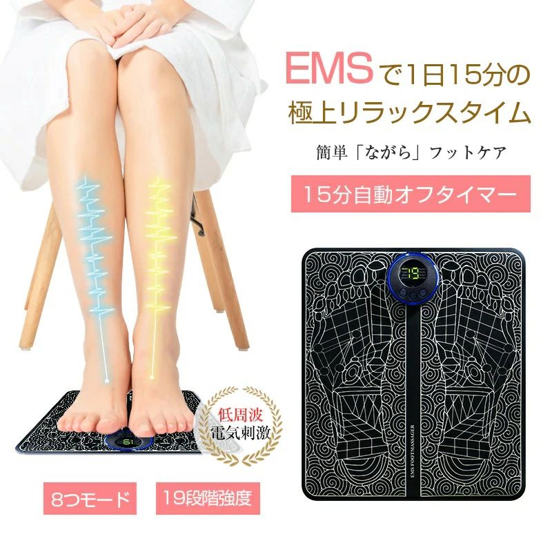 フットパッド リラクゼーション フットマッサージ 19段階強度レベル 8つモード