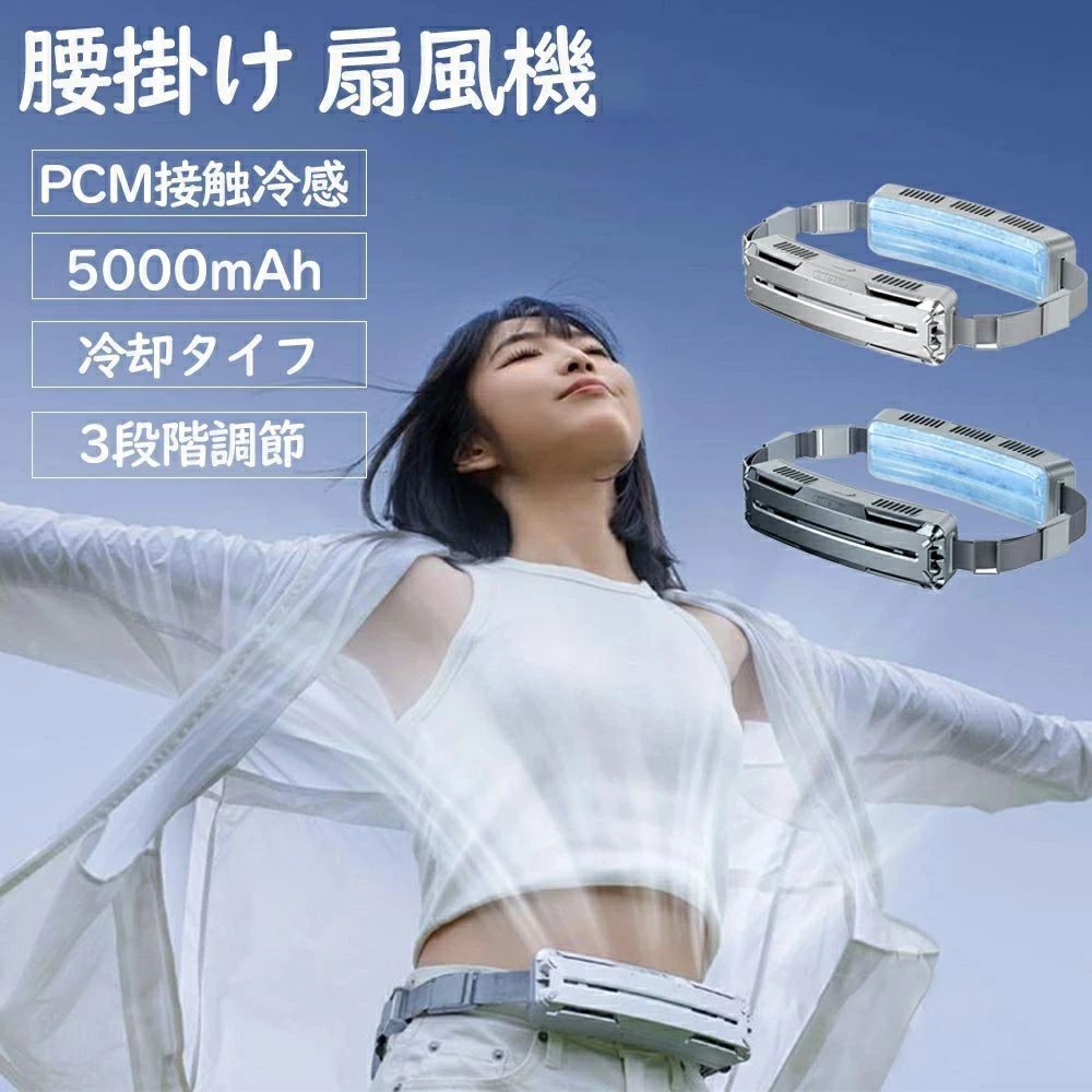 3段階風量 最大18時間航続 超強風 5000mAh大容量 dcモーター 冷風機 ベルトファン 強力