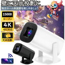 TV搭載/プロジェクター 天井投影 小型 家庭用 Android TV 11.0 5G wi-fi 6 対応 天井 ホームシアター 子供 壁