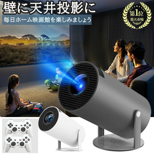 小型 家庭用 4K対応 天井投影 210°回転 Netflix/YouTubeb Android TV 1080P 小型 家庭用 4K対応 天井投影 210°回転 Netflix/YouTubeb Android TV 1080P