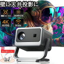 TV搭載/プロジェクター 家庭用 小型 天井投影 4K対応 電動フォーカス スマホと繋げる 26000LM高輝度
