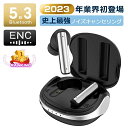 3Dオーディオ bluetooth5.3 イヤホン ウルトラノイズキャンセリング】ワイヤレスイヤホン 【P15★業界史上初登場
