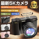 手振れ補正 オートフォーカス ビデオカメラ 3.0インチ 18倍ズーム WiFi機能 高画質 6400万画素 5K デジカメ デジタルカメラ