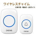 ワイヤレスチャイム 呼び鈴 玄関チャイム 最高300M無線範囲 ドアベル