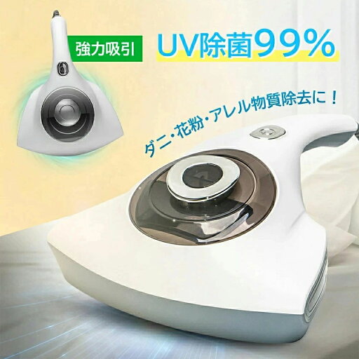 布団クリーナー 布団掃除機 布団 掃除機 布団用掃除機 温める ふとんクリーナー クリーナー アレルギー物質除去 床拭き ふとん 掃除機 布団クリーナー 布団 花粉 花粉対策 梅雨 湿気 UV除菌 掃除 清潔 ふとん ハウスダスト ダニ ダニ退治 ダニ取り ベッド ハウスダスト 布団クリーナー 布団掃除機 布団 掃除機 布団用掃除機 温める ふとんクリーナー クリーナー アレルギー物質除去 床拭き ふとん 掃除機 布団クリーナー 布団 花粉 花粉対策 梅雨 湿気 UV除菌 掃除 清潔 ふとん ハウスダスト ダニ ダニ退治 ダニ取り ベッド ハウスダスト