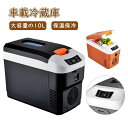 保温保冷ボックス 家庭用 ストッカー トラック 自動車 24V兼用 12V 保冷庫 ポータブル 10L 冷温庫 冷凍庫 冷蔵庫 車載