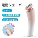 毛剃り シェーバー 電動 メンズシェーバー 脱毛器 全身 女性用 シェーバー ボディシェーバー 電気シェーバー 電動シェーバー