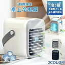 冷風扇風機 UV除菌ライト 涼しい 氷 usb充電 静音 小型 扇風機 -10℃冷却&超パワー 卓上 冷風機 【赤字覚悟】冷風扇