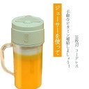 離乳食用 果物 野菜 携帯便利 小型 ジューサー 軽量 ガラスコップ コンパクト USB充電式 コードレス ジュース 小型 ミキサー