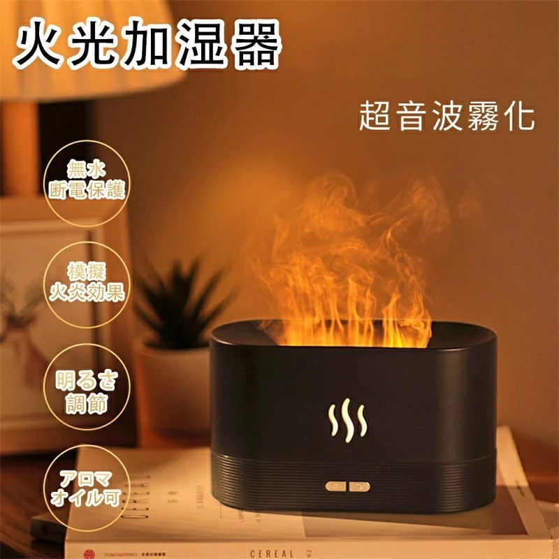 火炎 火光 ミニ 卓上加湿器 静音 アロマディフューザー アロマ加湿器 超音波加湿器 オフィス アロマ 超..