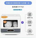 食器洗い乾燥機 食洗器 工事不要 設置 卓上 タンク式 食器洗浄機 食器乾燥機 食器洗い機 食器洗浄乾燥機 皿洗い 3人用