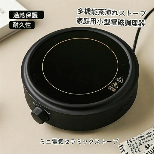 家庭用小型電磁調理器 ストーブ鍋プレートミニ電気セラミックストーブ 電気茶ストーブ 家庭用 高効率 家庭用小型電磁調理器 ストーブ鍋プレートミニ電気セラミックストーブ 電気茶ストーブ 家庭用 高効率