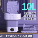 折り畳み 洗濯機 電動 軽量 ポータブル洗濯機 一人暮らし 収納 小型洗濯機 全自動式 洗浄 便利 な小型洗濯機