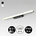 洗面台 浴室鏡 壁掛け灯 化粧台 明るい 鏡前照明 洗面鏡 照明器具 led おしゃれ 北欧 洗面所 ブラケットライト 間接照明