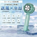 USB充電式 卓上 携帯 ミニ扇風機 手持ち扇風機 ハンディ扇風機 ハンディファン 冷風機 冷却プレート 瞬間冷却 小型 静音 扇風機