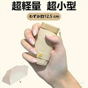 耐風 撥水 携帯便利 mini 可愛い コンパクト ミニ 超軽量 6本骨 折りたたみ傘 晴雨兼用 六つ折り平傘 折畳み傘 日傘