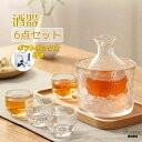 ガラス 6点セット 冷酒 熱燗 日本酒 冷酒グラス おちょこ 杯 徳利 耐熱ガラス製 冷酒器 6点 【ギフトボックス付】酒器セット