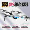 お祝い 誕生日 おもちゃ FPV WIFI スマホで操作可 空撮 GPS搭載 バッテリー2個付き 8K 子供 小型 初心者 カメラ付き ドローン