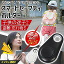 \キーホルダー、電池附属/apple&android対応 録音機能 リモートシャッター 紛失防止タグ キーファインダー 忘れ物タグ 小型 キーホルダー型紛失防止タグ スマホGPSと連携 忘れ物防止 盗難防止 鍵 財布 探し物発見 自動車盗難防止 探し物 忘れ物防止 ペット 子供の迷子対策