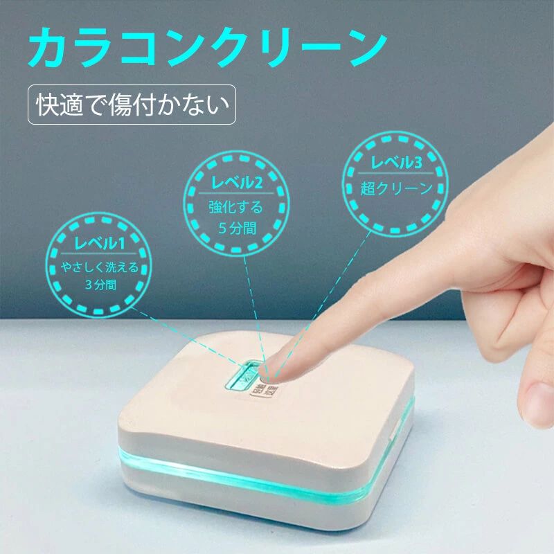 洗浄器 コンタクト洗浄器 コンタクトレンズ洗浄機 自動洗浄 ミニ超音波洗浄器