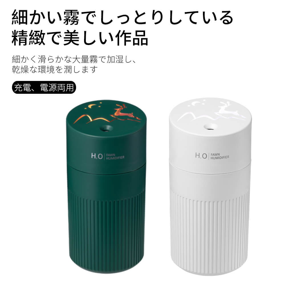 カラフルな雰囲気 充電電源両用 持続/間隔噴霧 卓上加湿器 ハイブリット加湿器 卓上