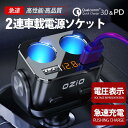 シガーソケット 増設 usb 2連 3連 充電器 24v対応 カーチャージャー 車 iPhone 携帯 スマホ 急速充電 車中泊グッズ 防災グッズ iPhone Android トラック