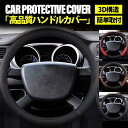 【在庫一掃】 ハンドルカバー おしゃれ かっこいい 軽自動車 ステアリング 軽 PUレザー 普通車 36.5-37.9cm O型 高品質 レザー 滑らない 車グ...