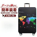 スーツケースカバー おしゃれ 通販 キャリーバッグカバー ラゲッジカバー 伸縮 保護 かわいい オシャレ キャリーケースカバー