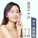 \コメント特典!!!/【2年保証】目元 美顔器 目もと集中ケア リフトケア リファインアイ EMS RF ラジオ波 低周波 小顔 電動