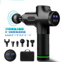マッスルガン 筋膜リリース機器 電動マッサージャー ハンディマッサージャー 30段階強力振動 6つヘッド LCDスクリーン 静音 軽量