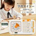 【新登場限定P10】学習タイマー ビジュアルタイマー 子供と大人向け プランニングボード タスクタイマー勉強タイマー 雑用チャート ビジュアルスケジュールプラン...