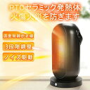 セラミックヒーター 小型 暖風機 ヒーター 速暖 首振り 送風 静音 速暖 過熱保護 転倒オフ 温度調整 電気ストーブ 羽なし タワーファン 省エネ 手元 足元...