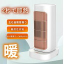 セラミックヒーター 小型 ヒーター 速暖 90°首振り 送風 静音 速暖 タイマー 転倒オフ 暖風機 電気ストーブ 羽なし タワーファン 省エネ 節電 ストーブ...