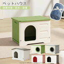 外猫ハ おしゃれ キャットハウス 組み立てペットハウス 犬小屋 ハウス キャット ハウス 猫 ハウス