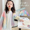 カジュア 子供 セーター 羽織り アウター キッズ 子供服 長袖 カラフル vネック レインボー カーデ 女の子 カーディガン