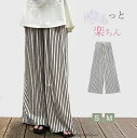 ウエストゴム ロング丈 ストライプ ボトムス ワイド パンツ ストライプパンツ 夏 きれいめ レディース