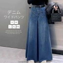 ゆっ ジーンズ カジュアル ハイウエスト ボトムス ロングパンツ 無地 ワイドパンツ デニムパンツ レディース