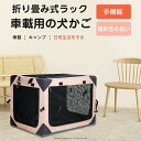 ペット 折りたたみ 外泊 ポータブル ペットケージ 持ち手付き 犬猫兼用 車用 外泊 小中大型犬 ソフトサークル 犬小屋
